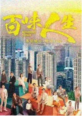 剧集《雾港十三号》海报