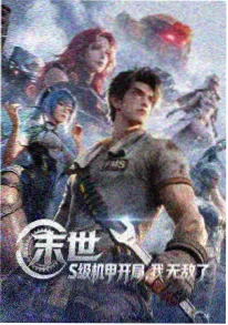 动漫《夏日机械心》海报